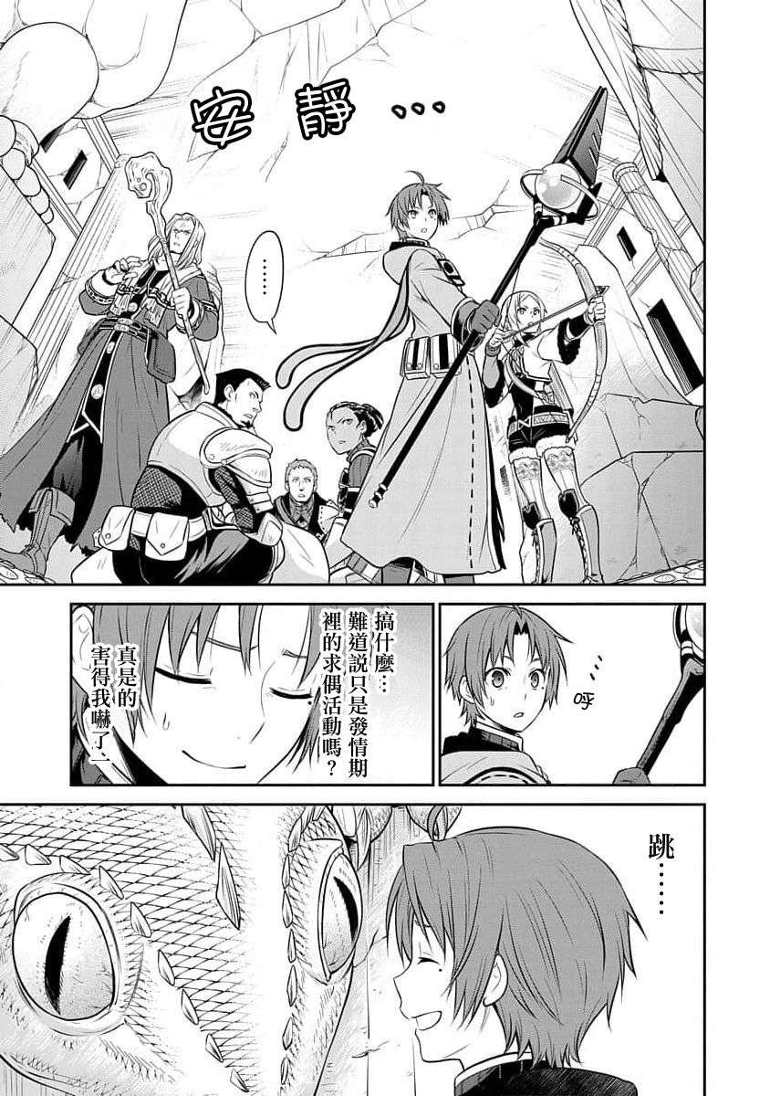 无职转生~失意的魔术师篇第07话