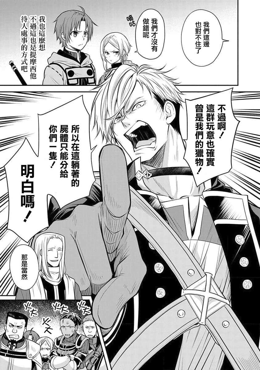 无职转生~失意的魔术师篇第08话