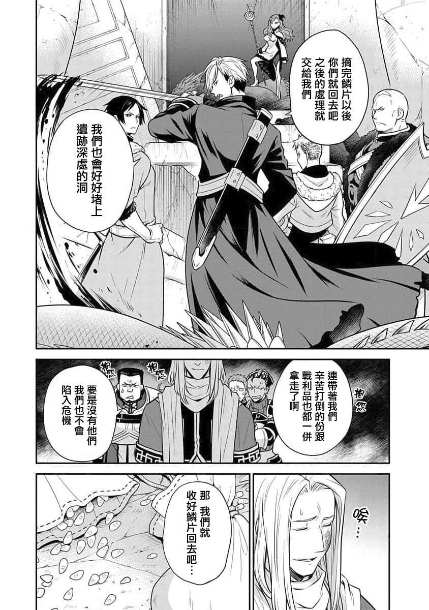 无职转生~失意的魔术师篇第08话