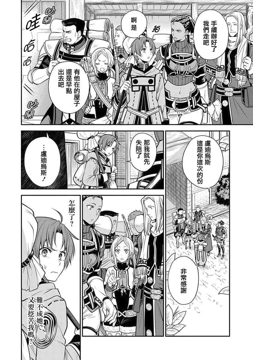 无职转生~失意的魔术师篇第08话