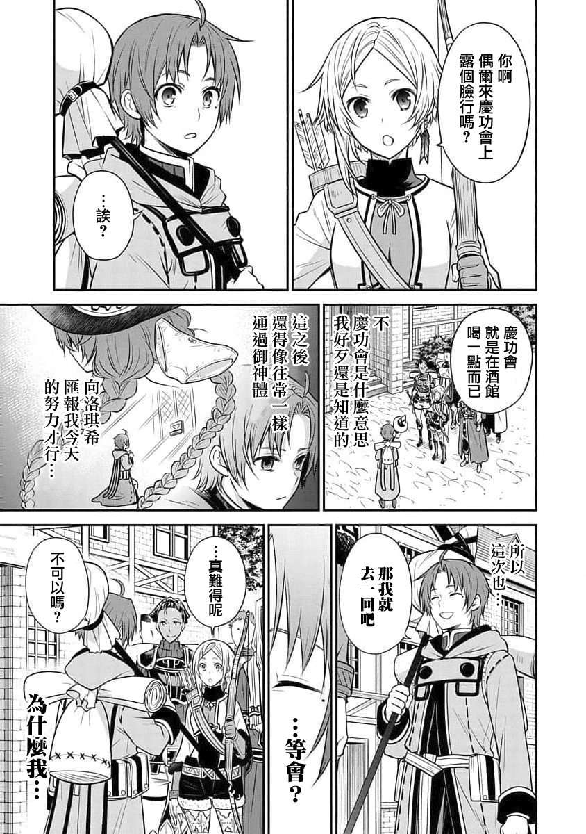 无职转生~失意的魔术师篇第08话