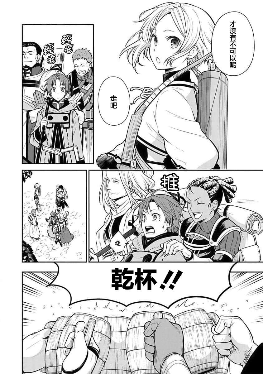 无职转生~失意的魔术师篇第08话