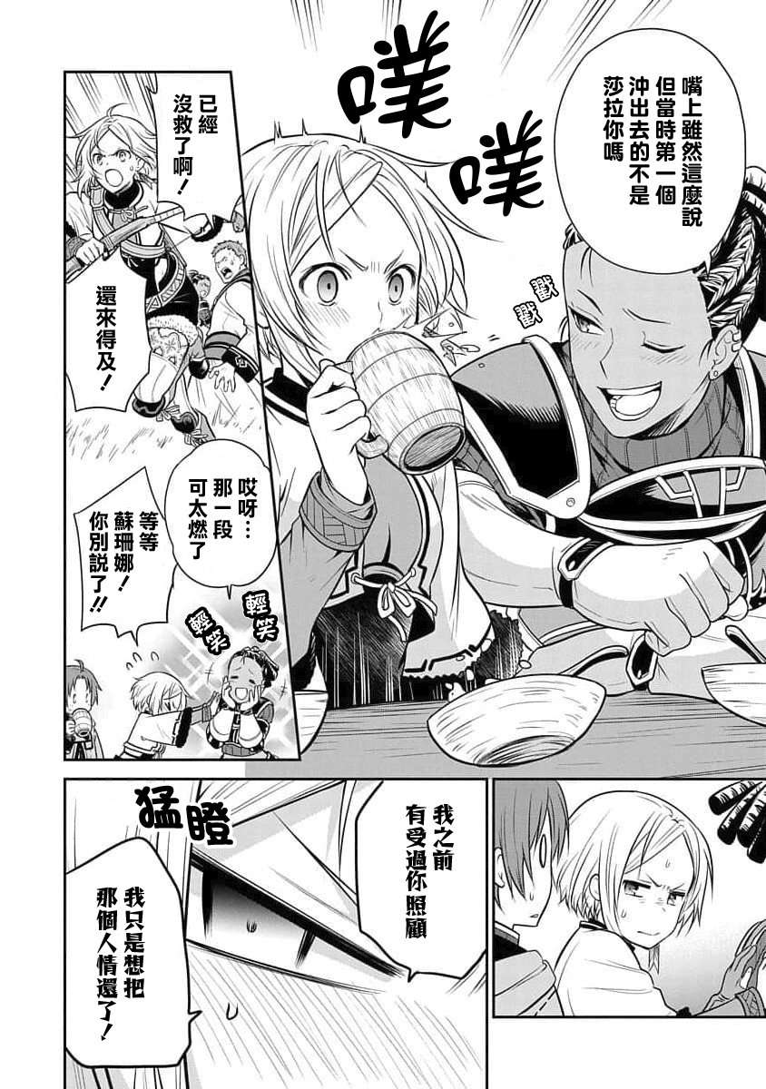 无职转生~失意的魔术师篇第08话