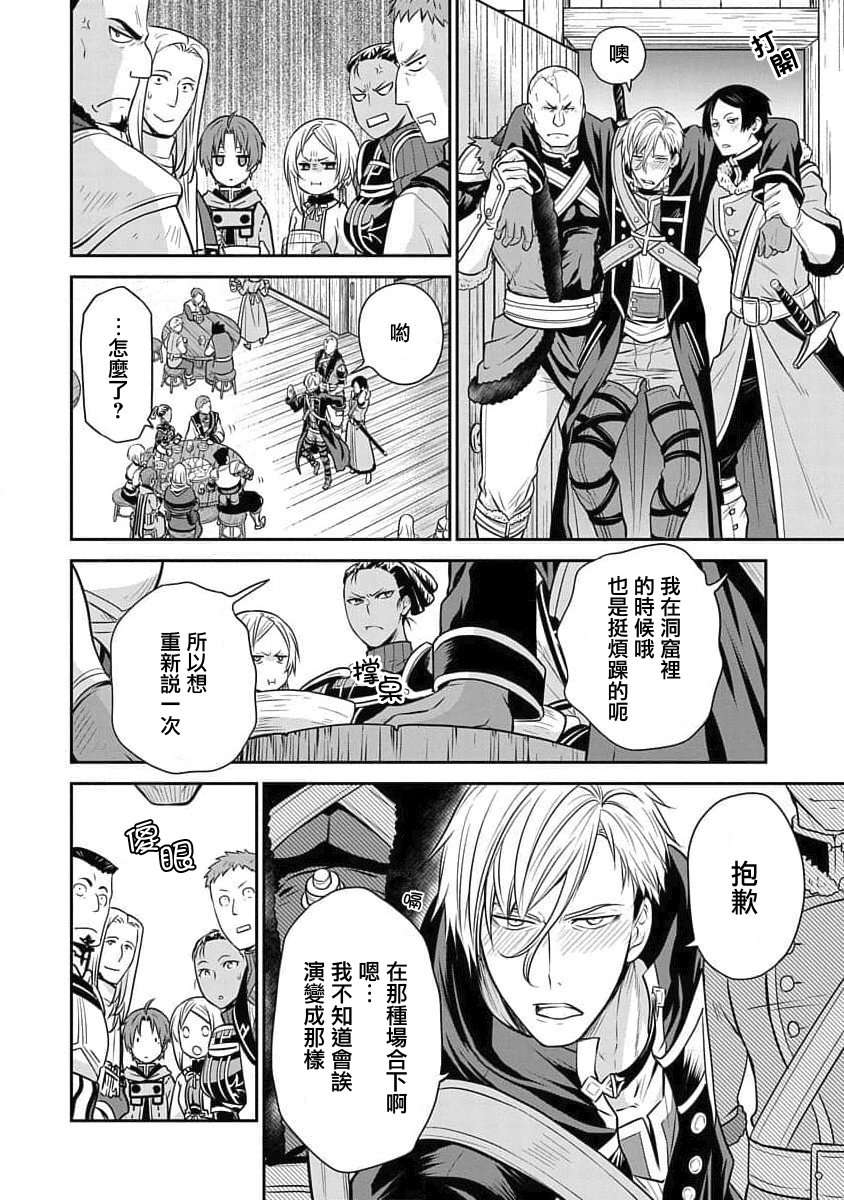 无职转生~失意的魔术师篇第08话