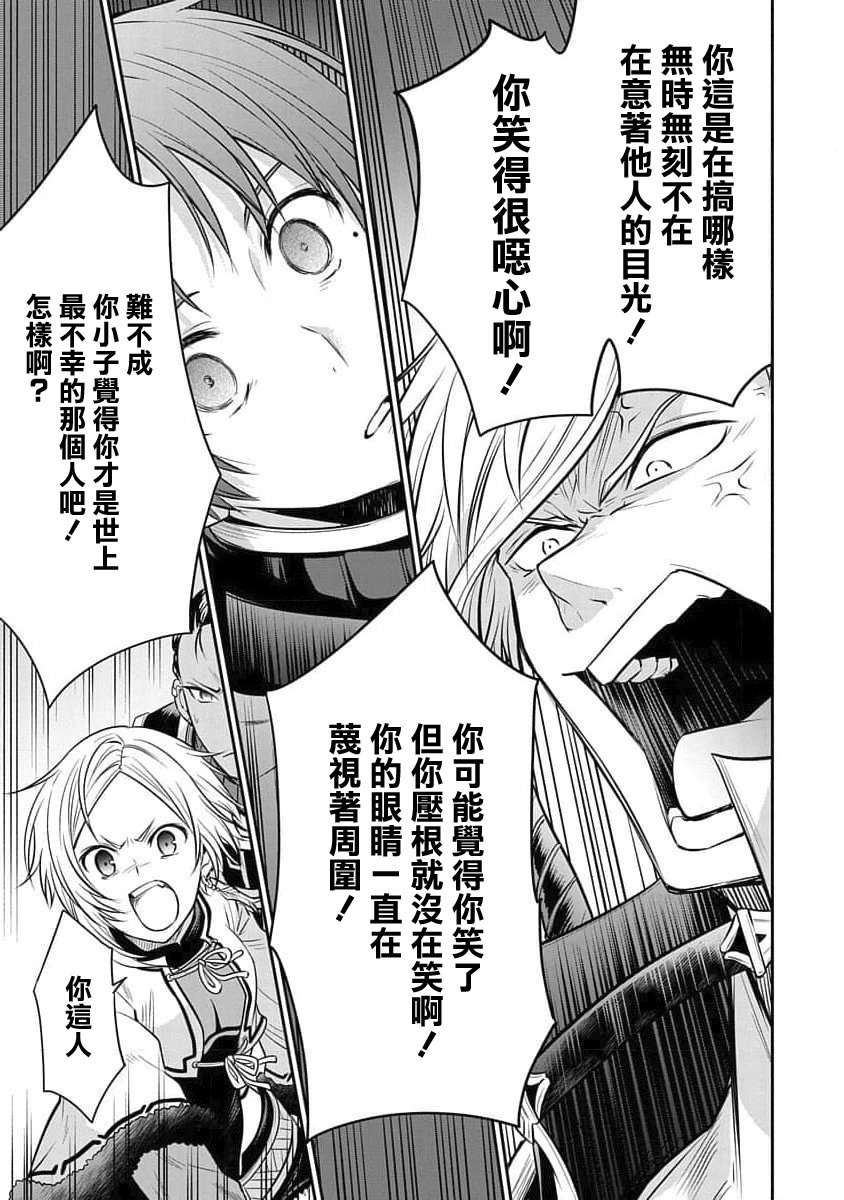 无职转生~失意的魔术师篇第08话