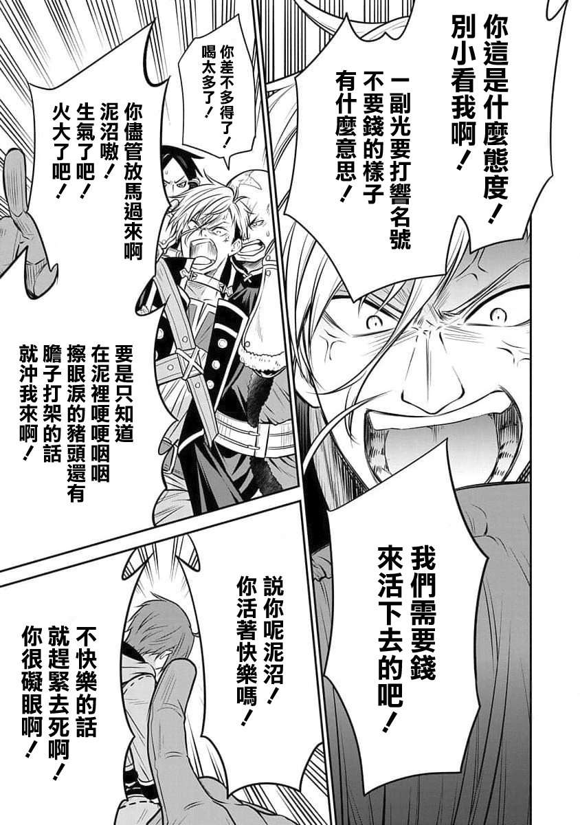 无职转生~失意的魔术师篇第08话