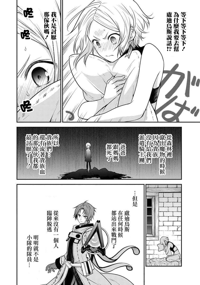 无职转生~失意的魔术师篇第08话