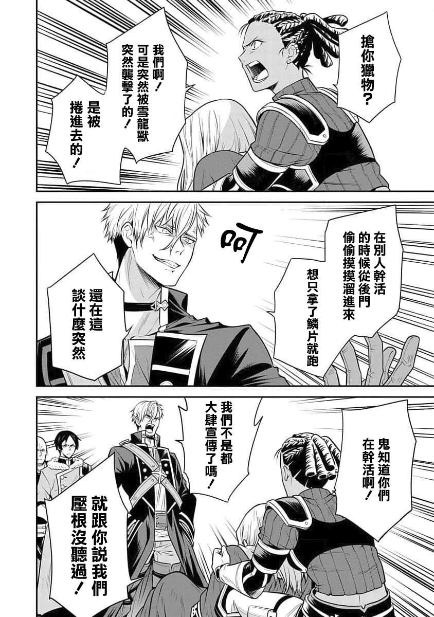 无职转生~失意的魔术师篇第08话