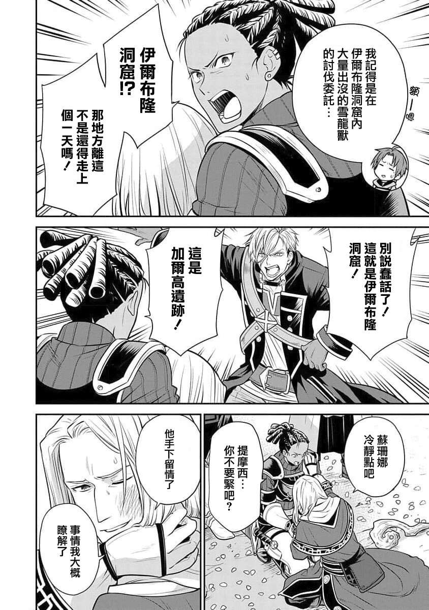 无职转生~失意的魔术师篇第08话