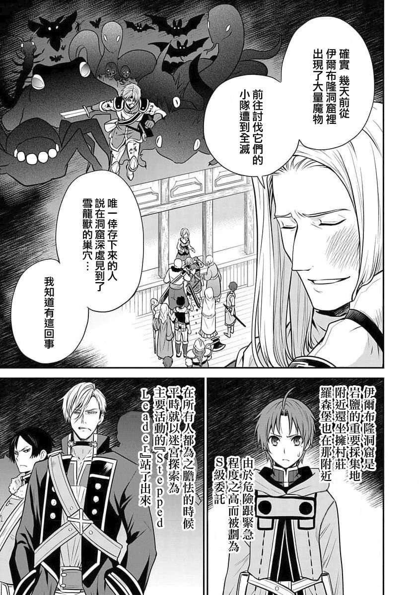 无职转生~失意的魔术师篇第08话