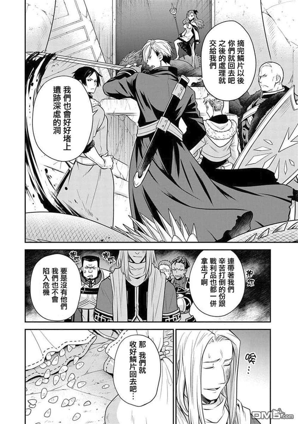 无职转生~失意的魔术师篇第8话