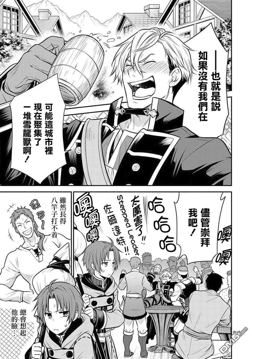 无职转生~失意的魔术师篇第8话