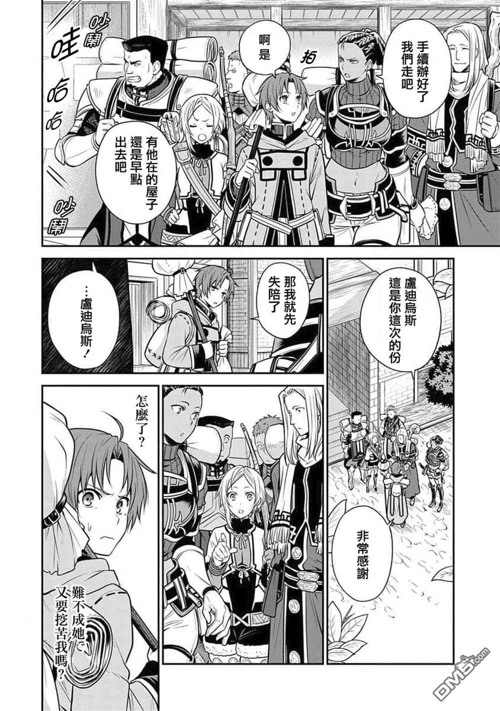 无职转生~失意的魔术师篇第8话