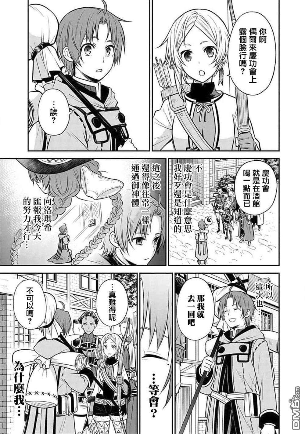 无职转生~失意的魔术师篇第8话