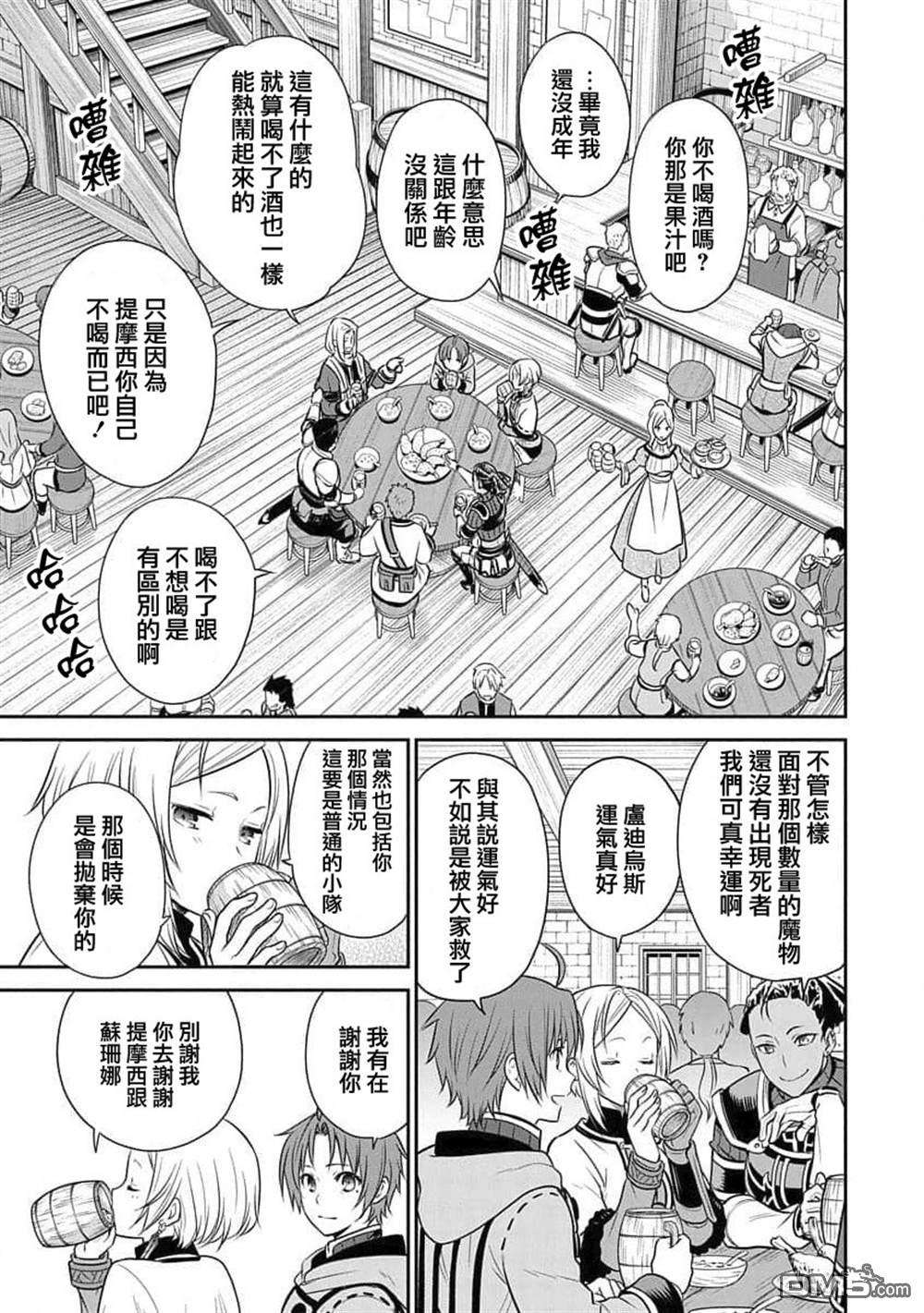 无职转生~失意的魔术师篇第8话