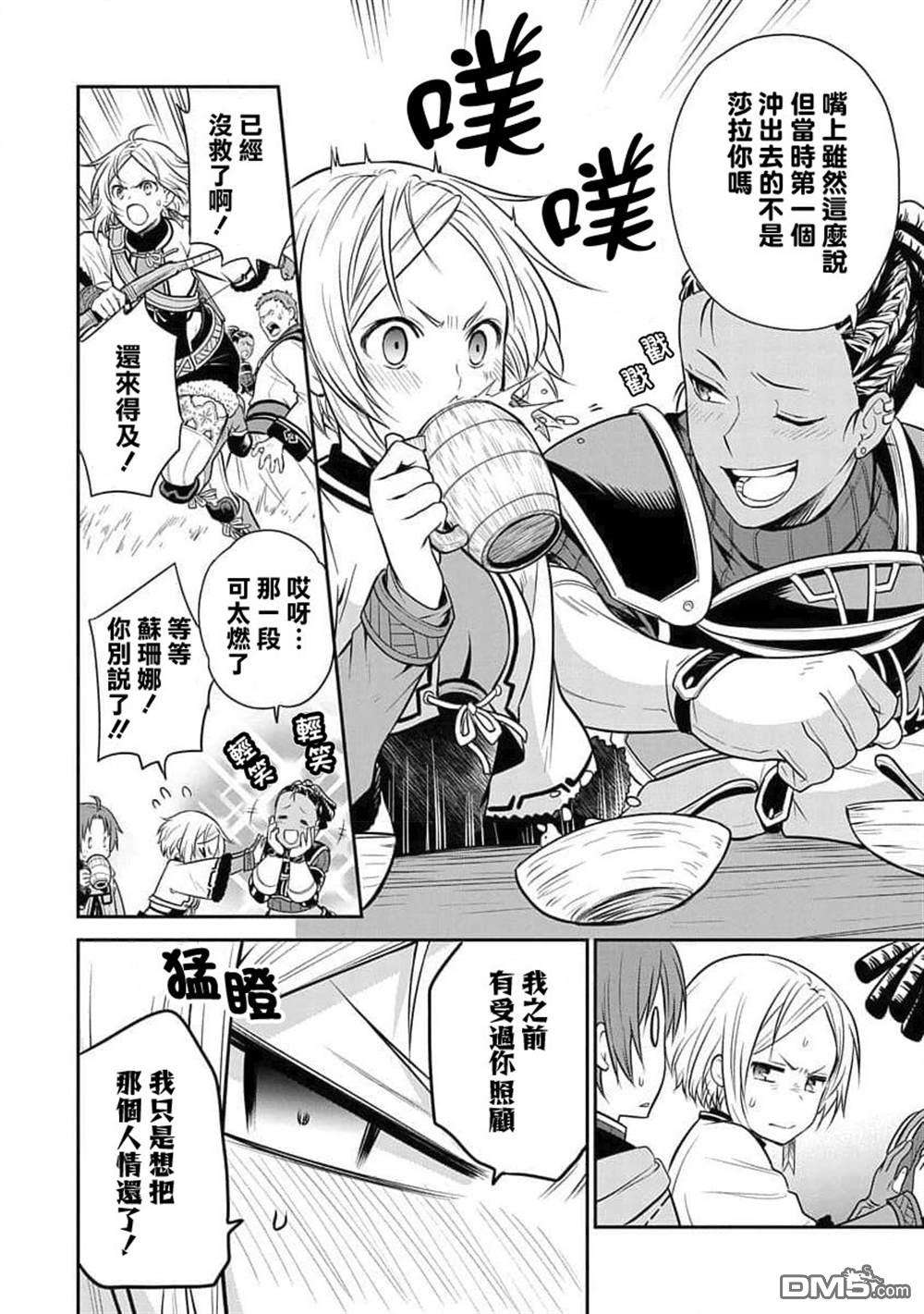 无职转生~失意的魔术师篇第8话