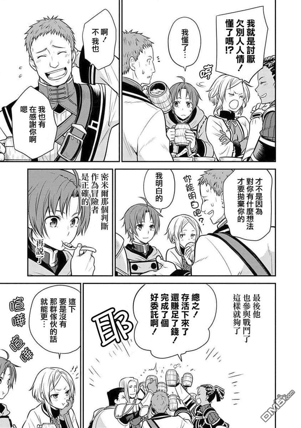 无职转生~失意的魔术师篇第8话