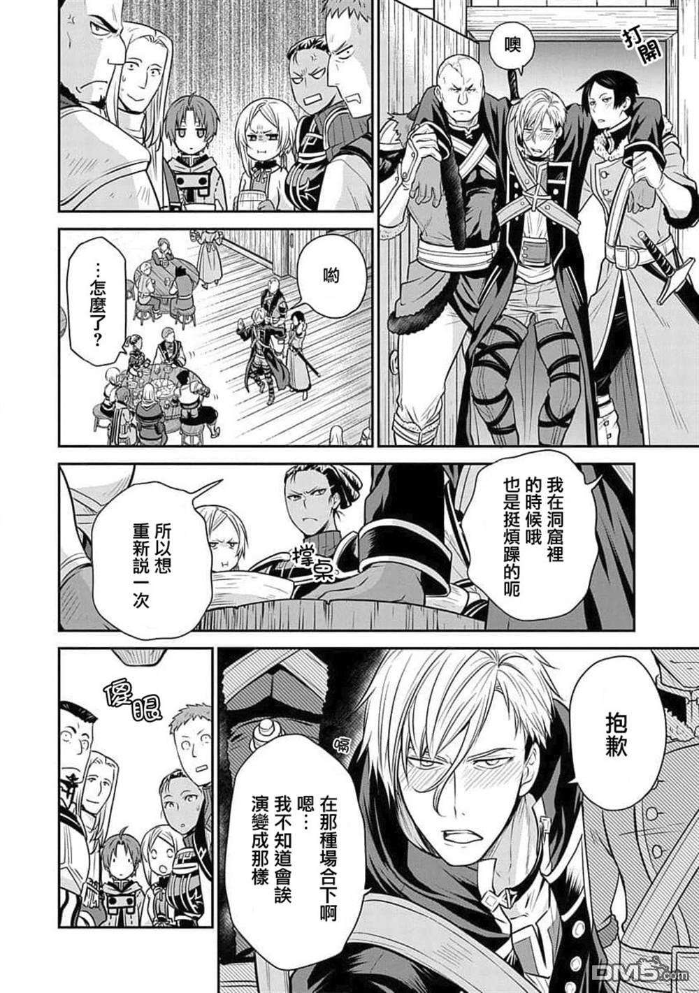 无职转生~失意的魔术师篇第8话