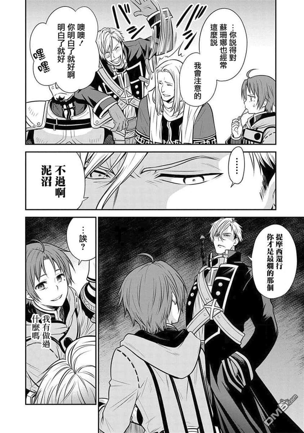 无职转生~失意的魔术师篇第8话