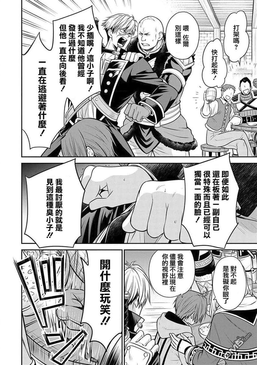 无职转生~失意的魔术师篇第8话