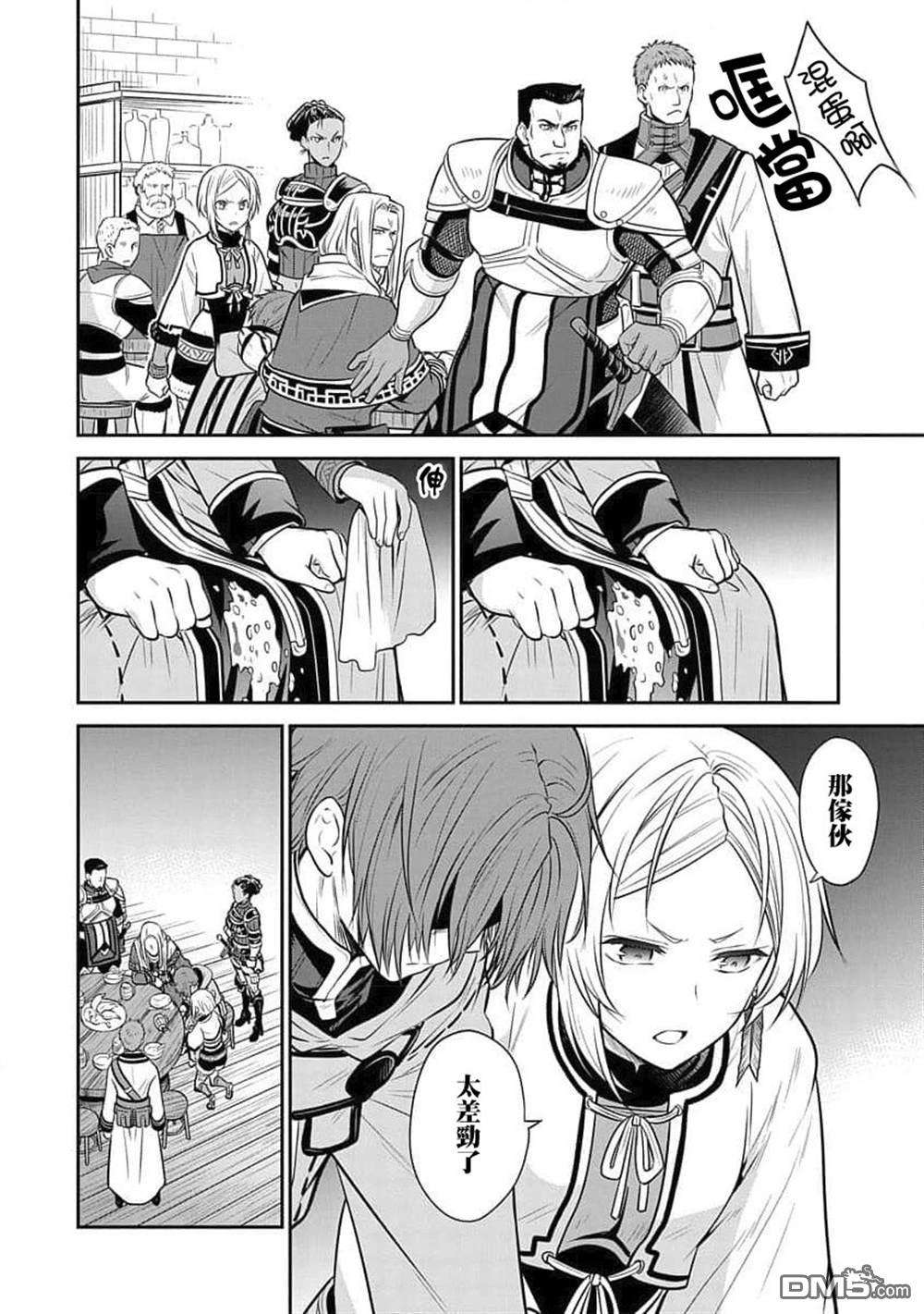 无职转生~失意的魔术师篇第8话