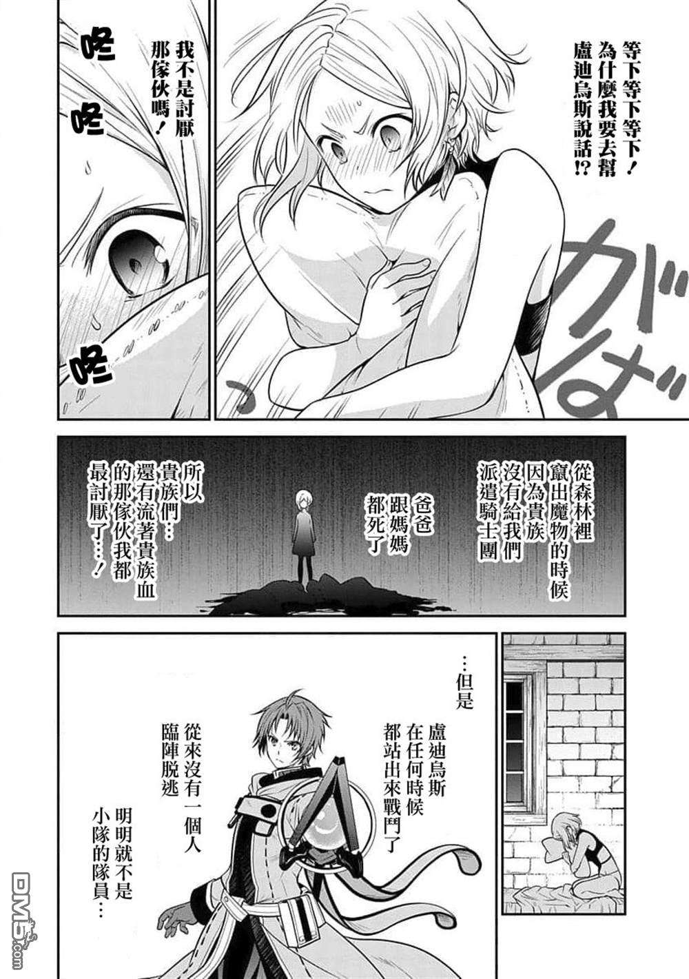 无职转生~失意的魔术师篇第8话