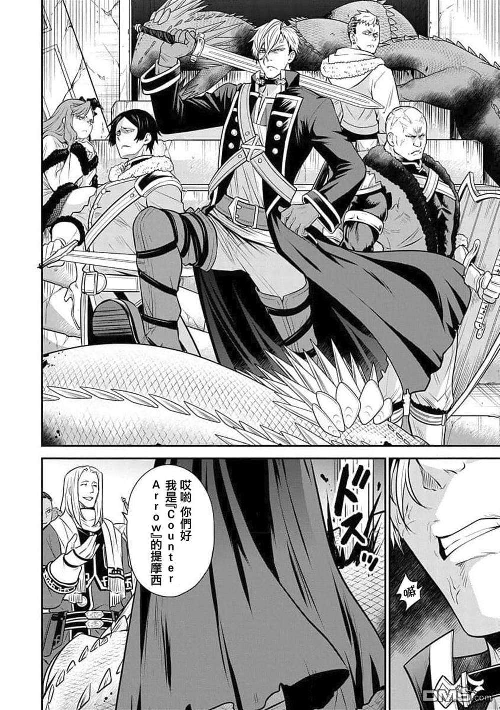 无职转生~失意的魔术师篇第8话