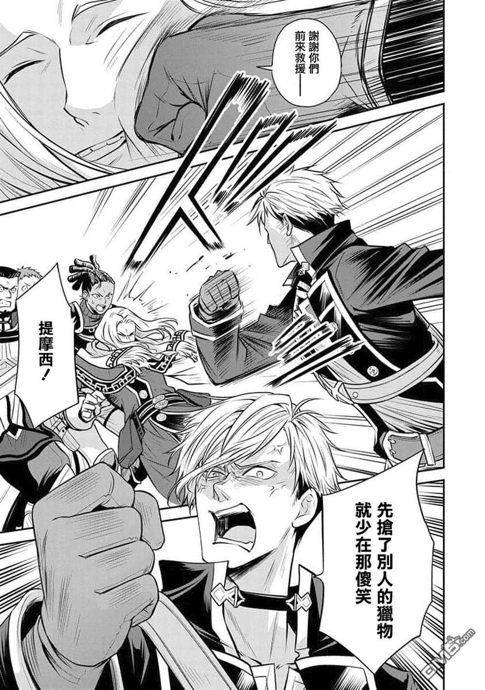 无职转生~失意的魔术师篇第8话