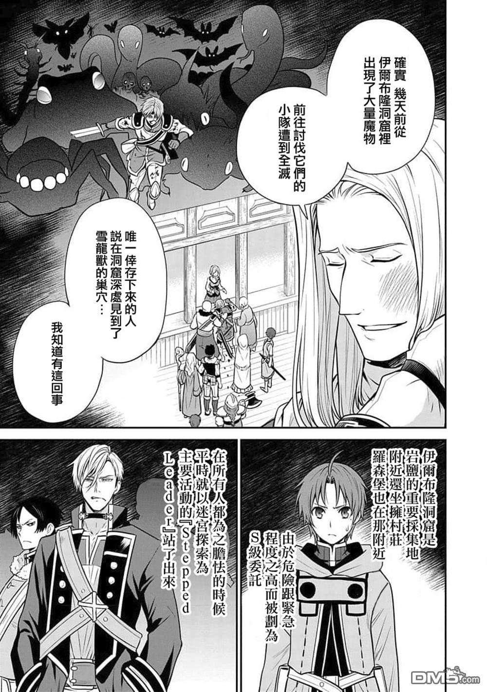 无职转生~失意的魔术师篇第8话