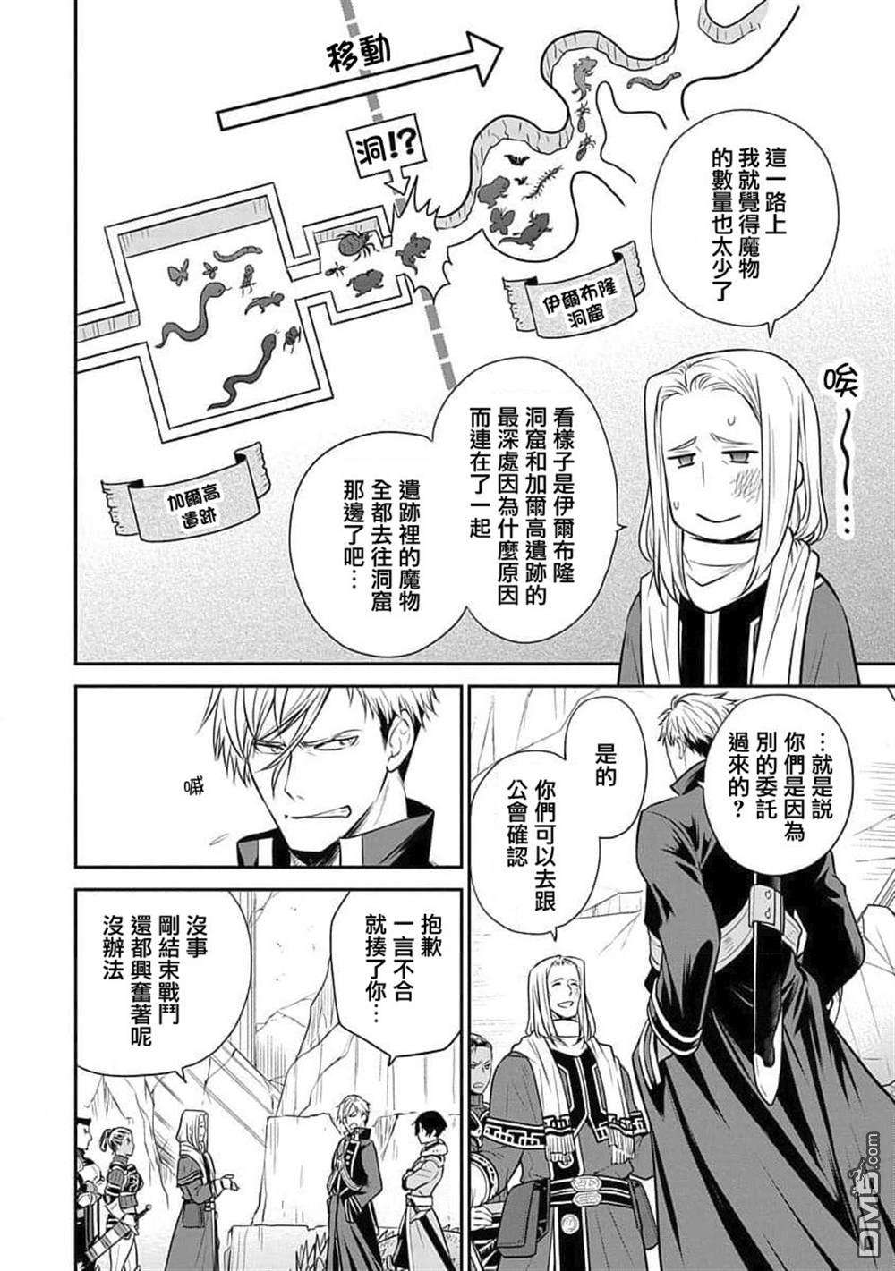 无职转生~失意的魔术师篇第8话