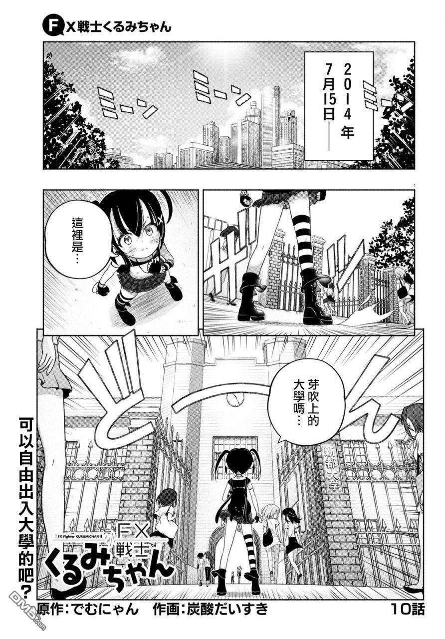 FX战士久留美第10话