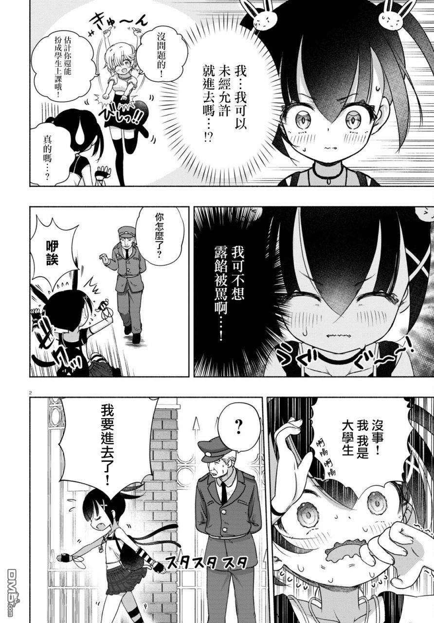 FX战士久留美第10话