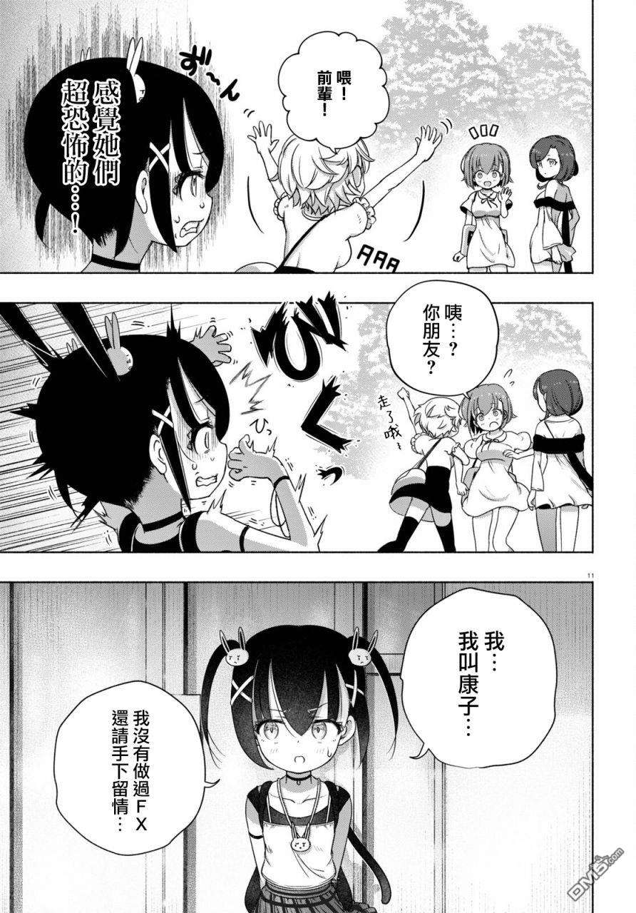 FX战士久留美第10话