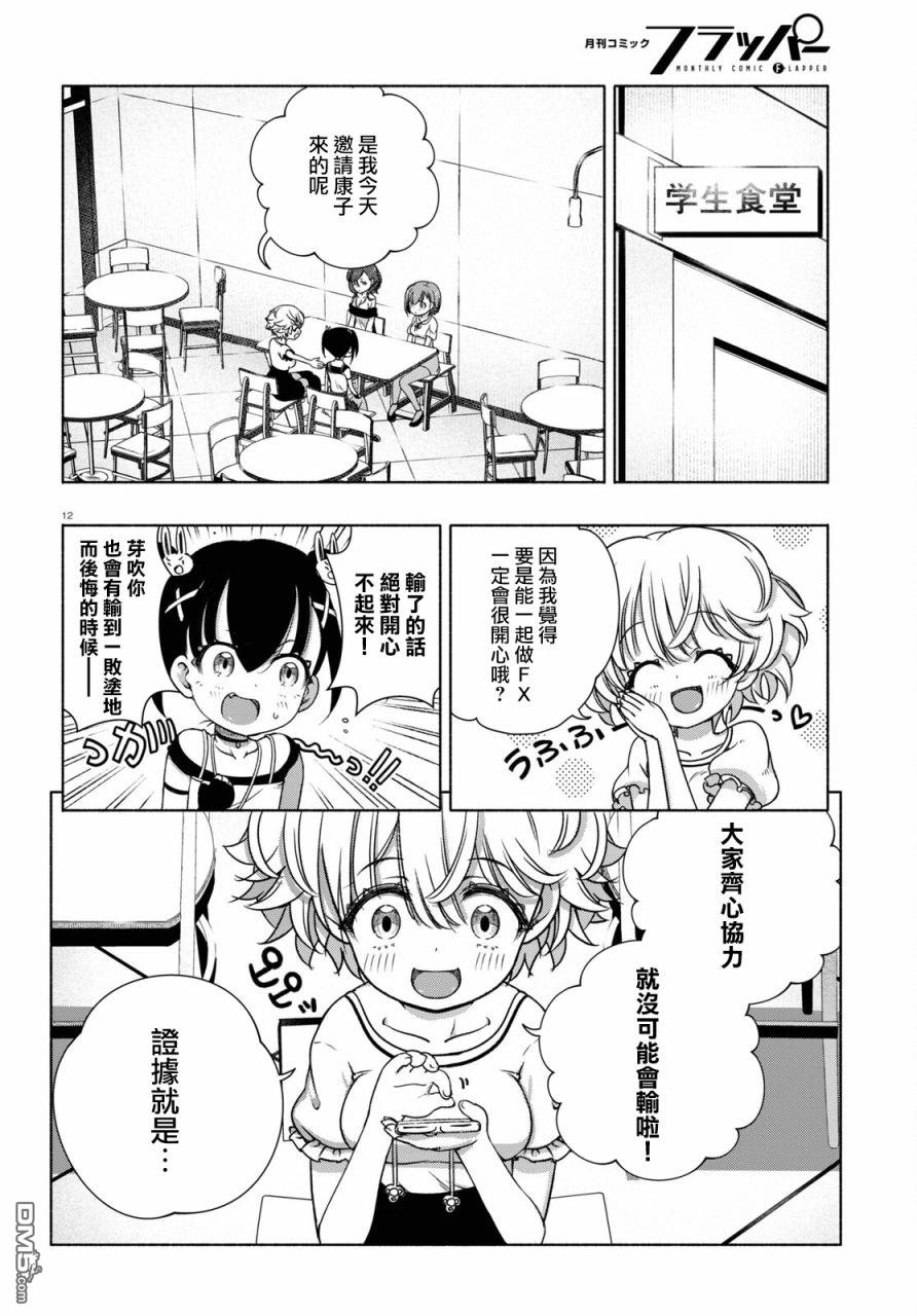 FX战士久留美第10话