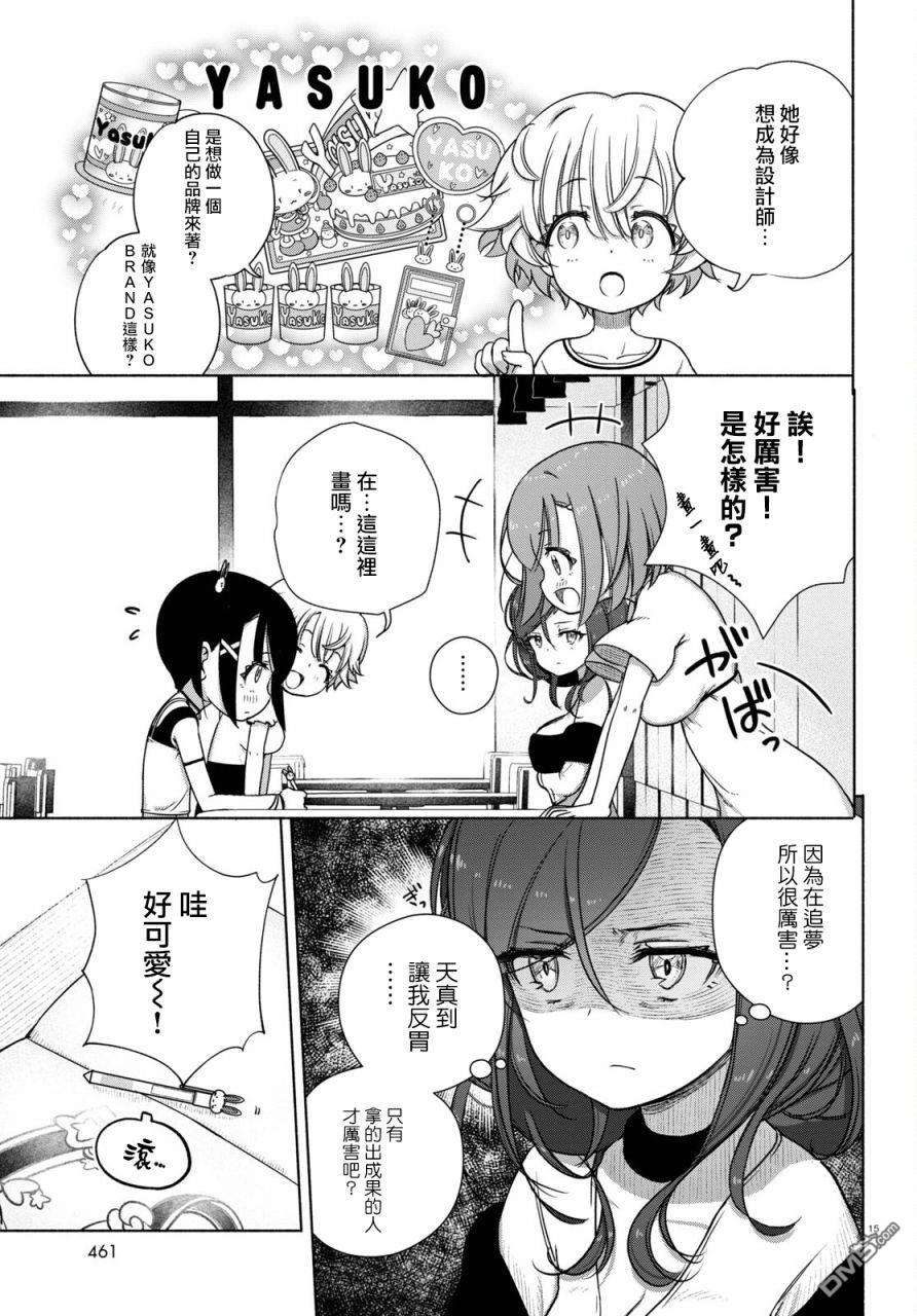 FX战士久留美第10话