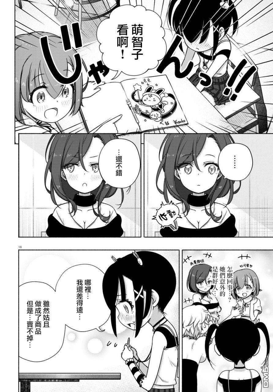 FX战士久留美第10话