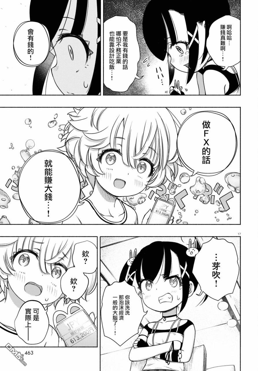 FX战士久留美第10话