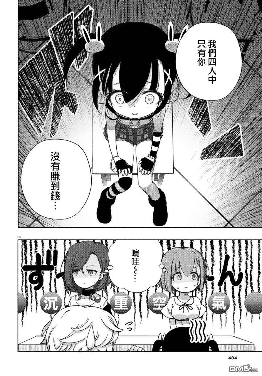 FX战士久留美第10话