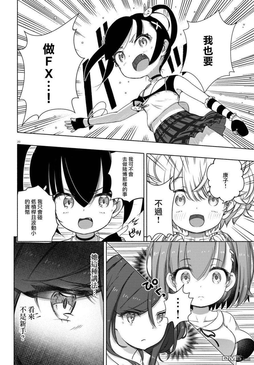 FX战士久留美第10话