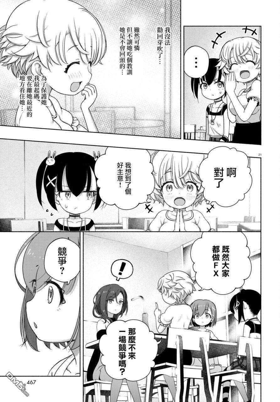 FX战士久留美第10话