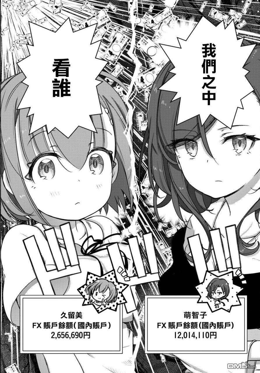 FX战士久留美第10话