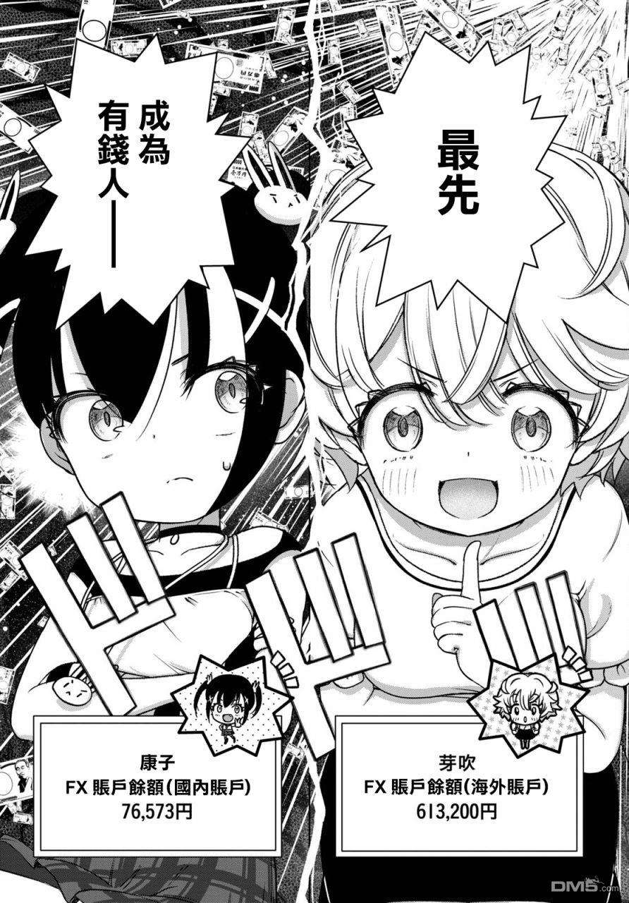 FX战士久留美第10话