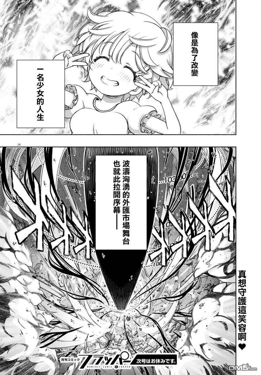 FX战士久留美第10话