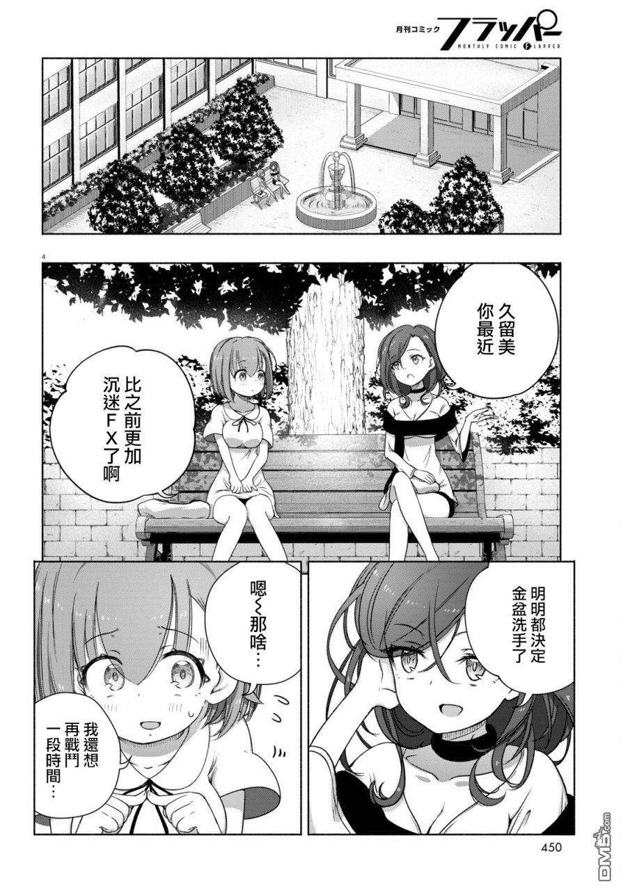 FX战士久留美第10话