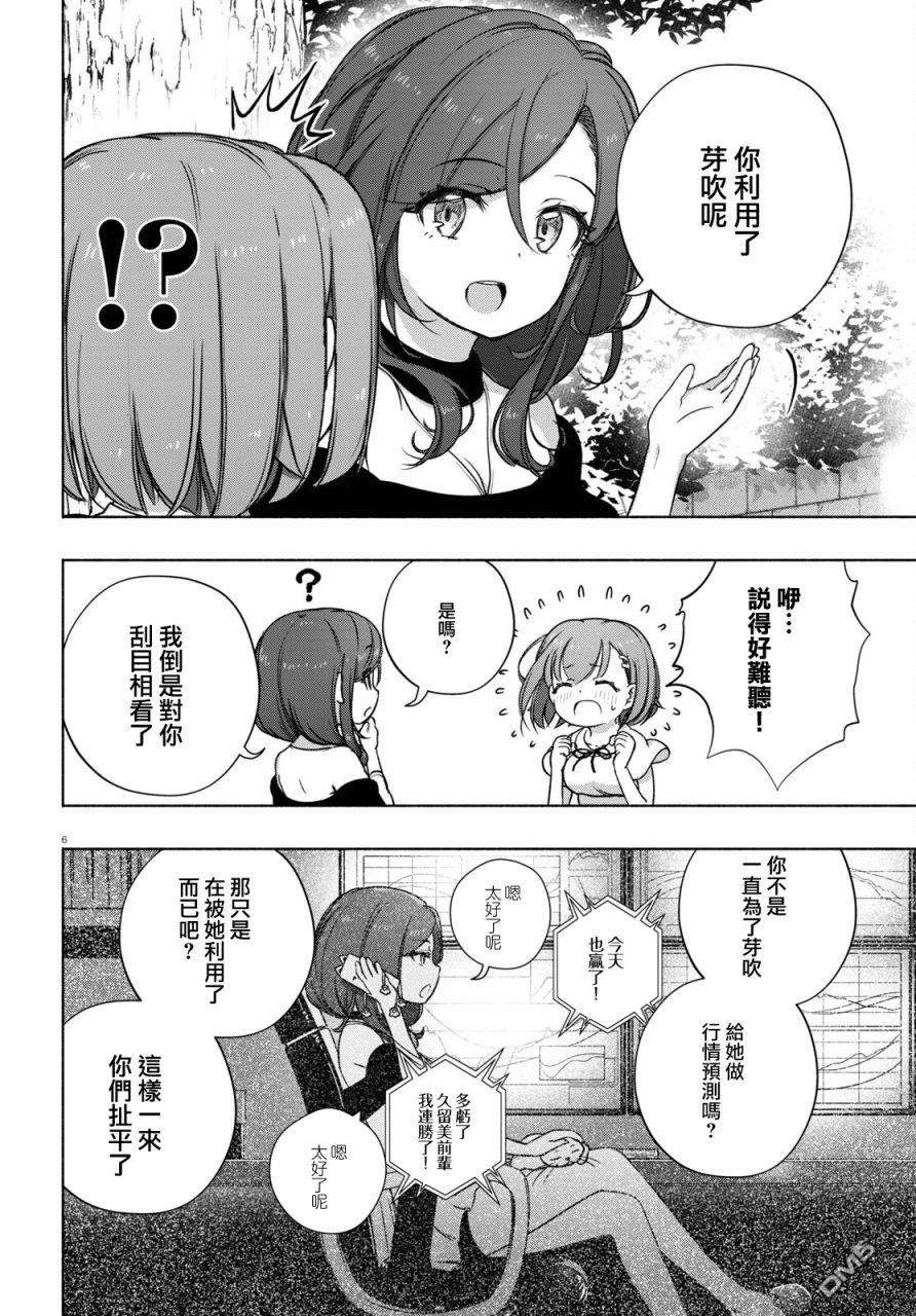 FX战士久留美第10话