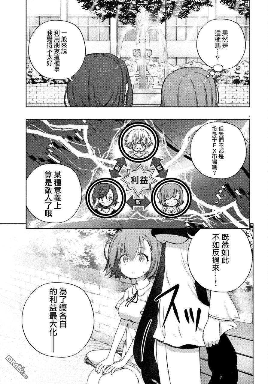 FX战士久留美第10话