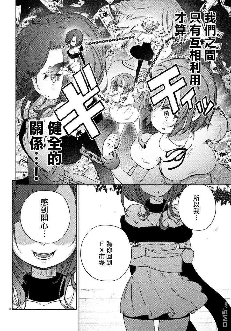 FX战士久留美第10话