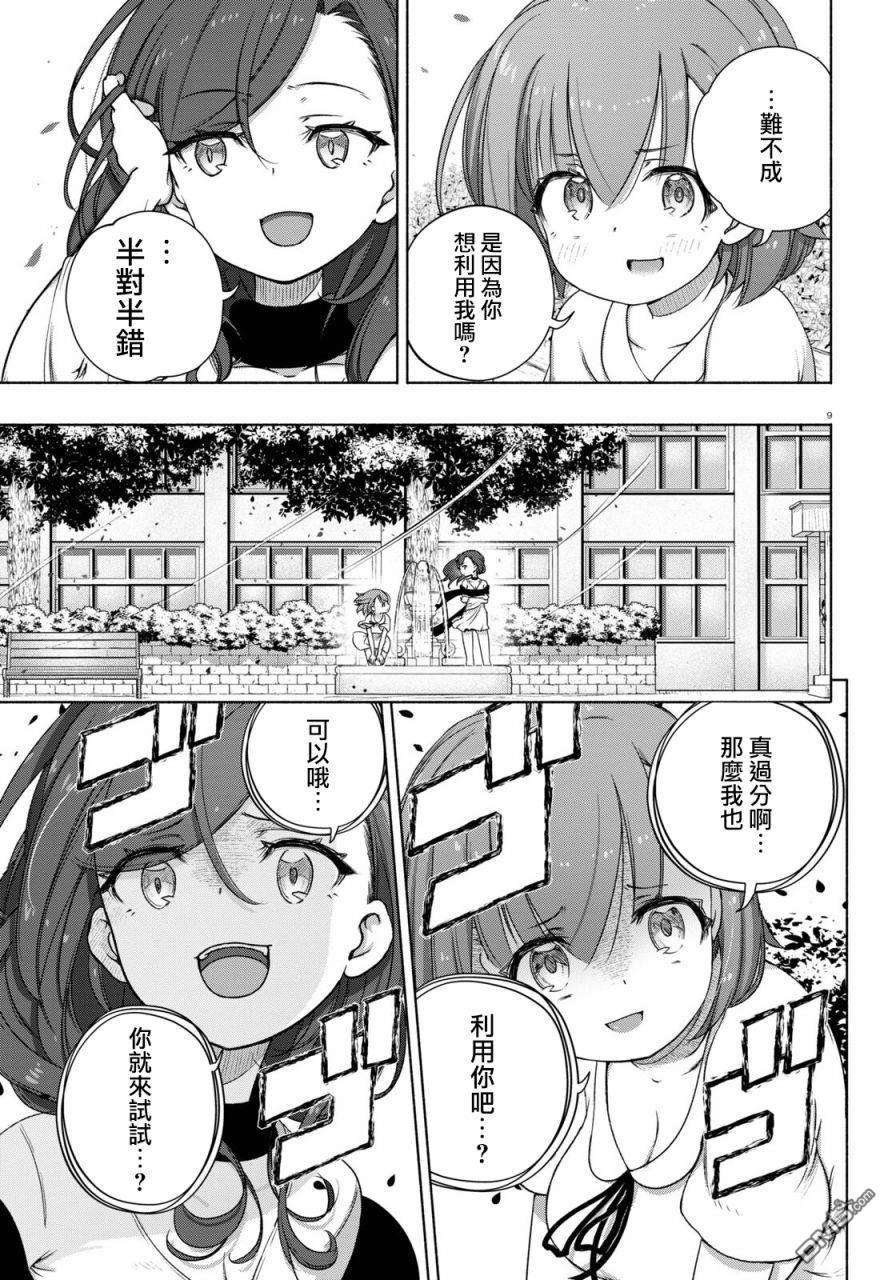 FX战士久留美第10话