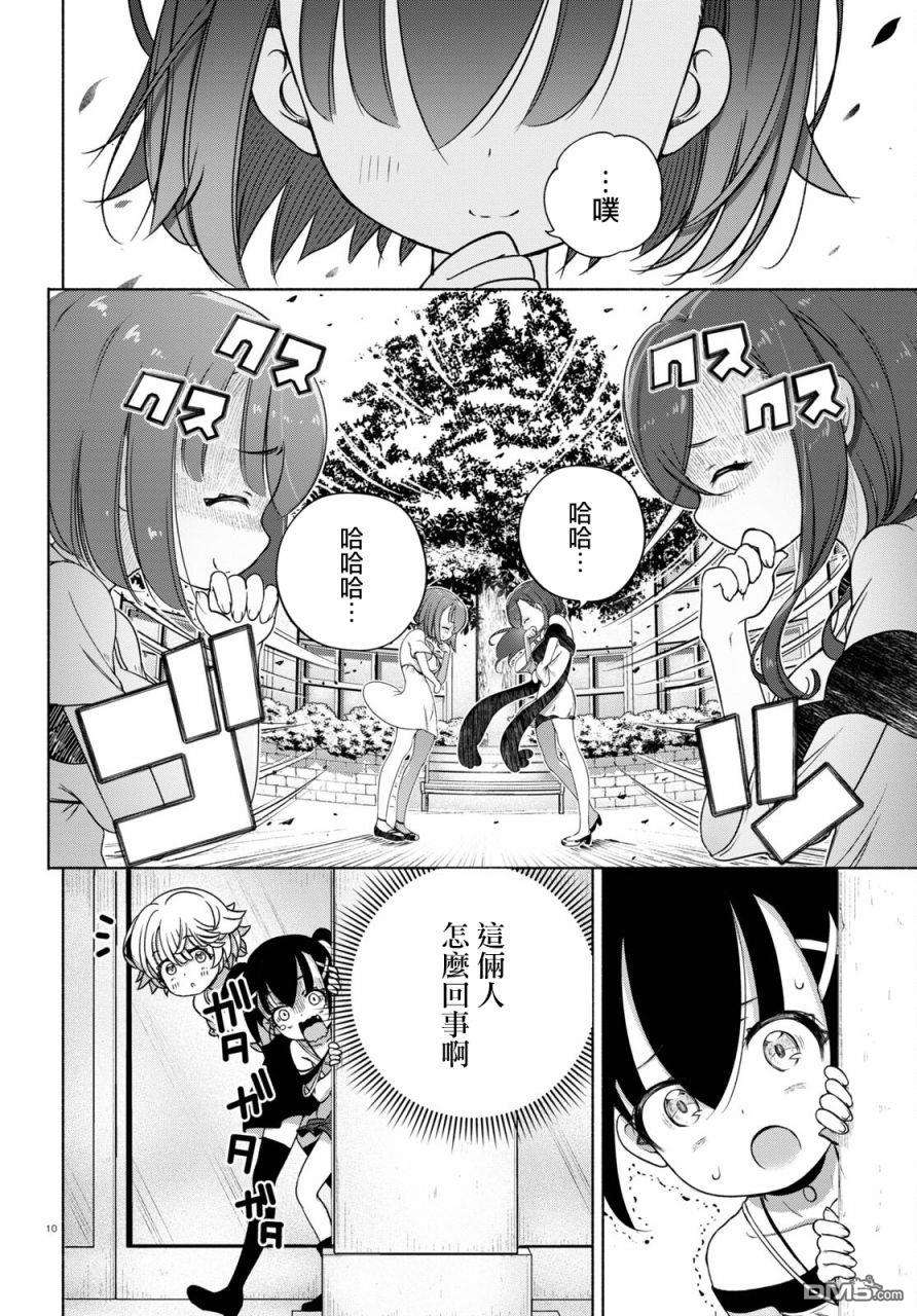 FX战士久留美第10话