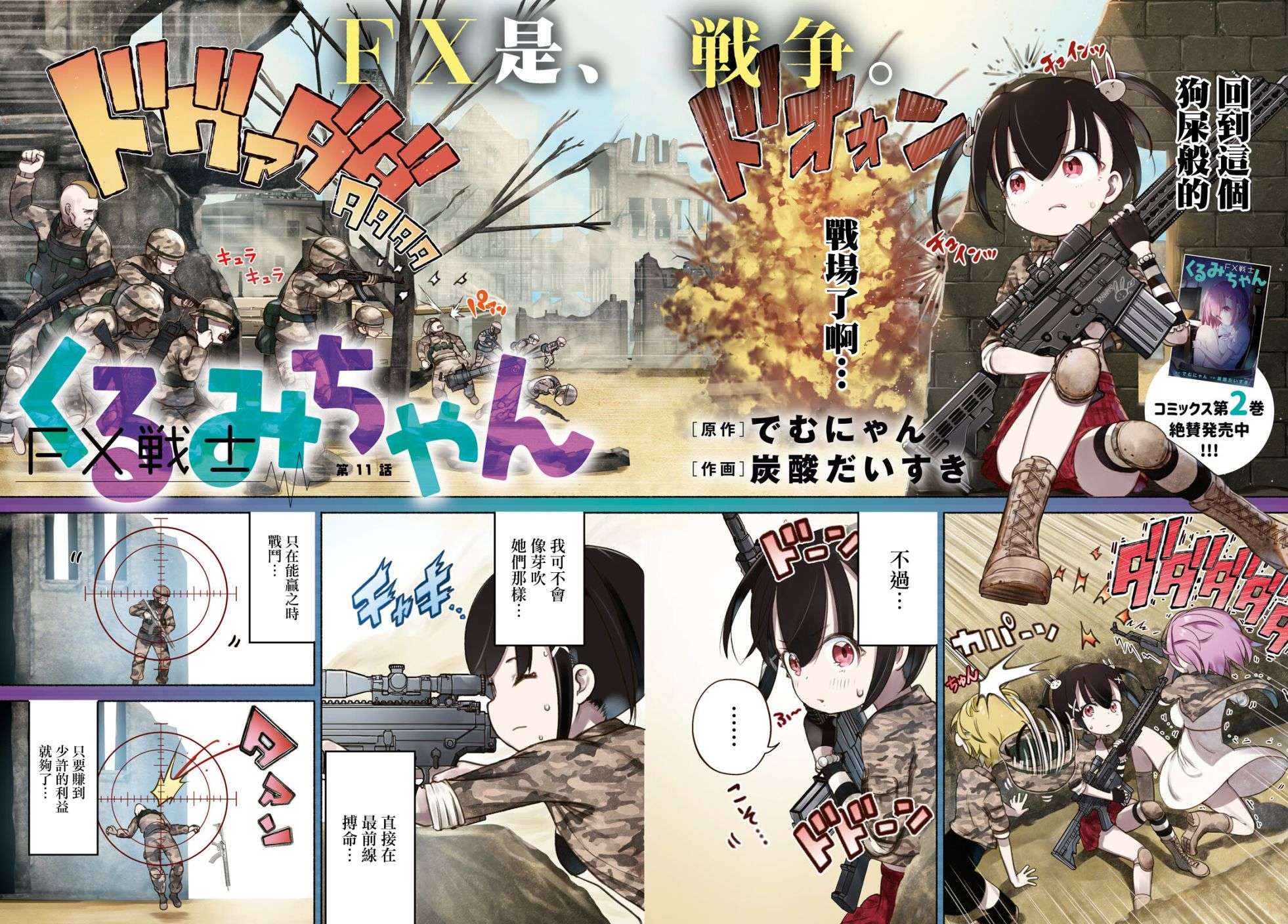 FX战士久留美第11话